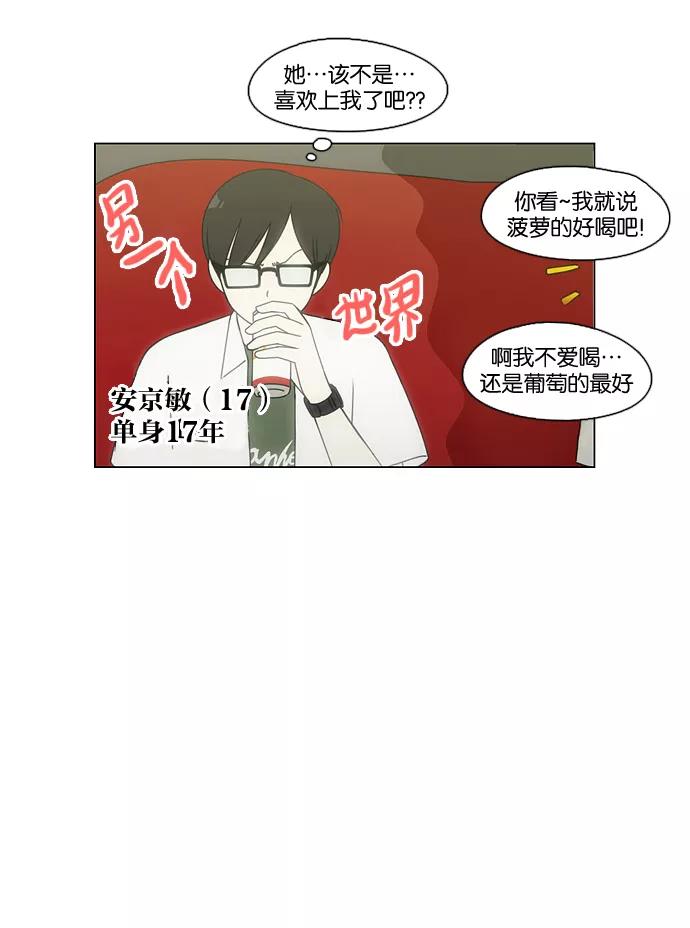 《恋爱革命》[第81话] 除草工作（2） 第32页