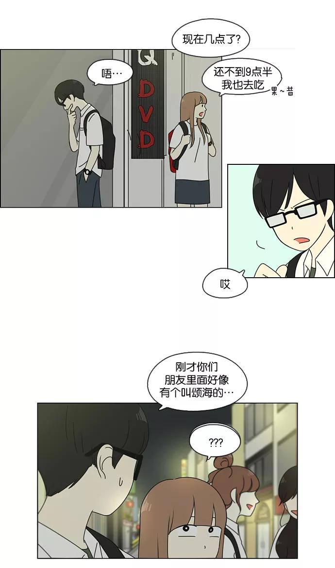 《恋爱革命》[第81话] 除草工作（2） 第39页