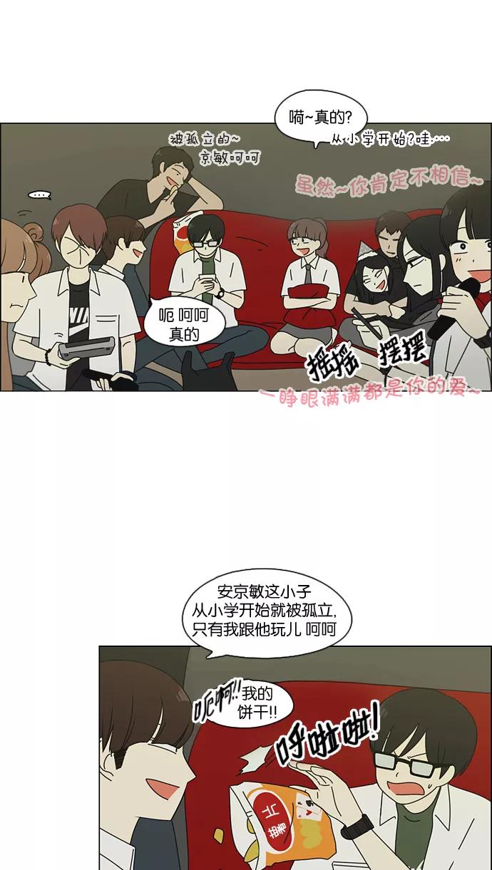 《恋爱革命》[第81话] 除草工作（2） 第18页