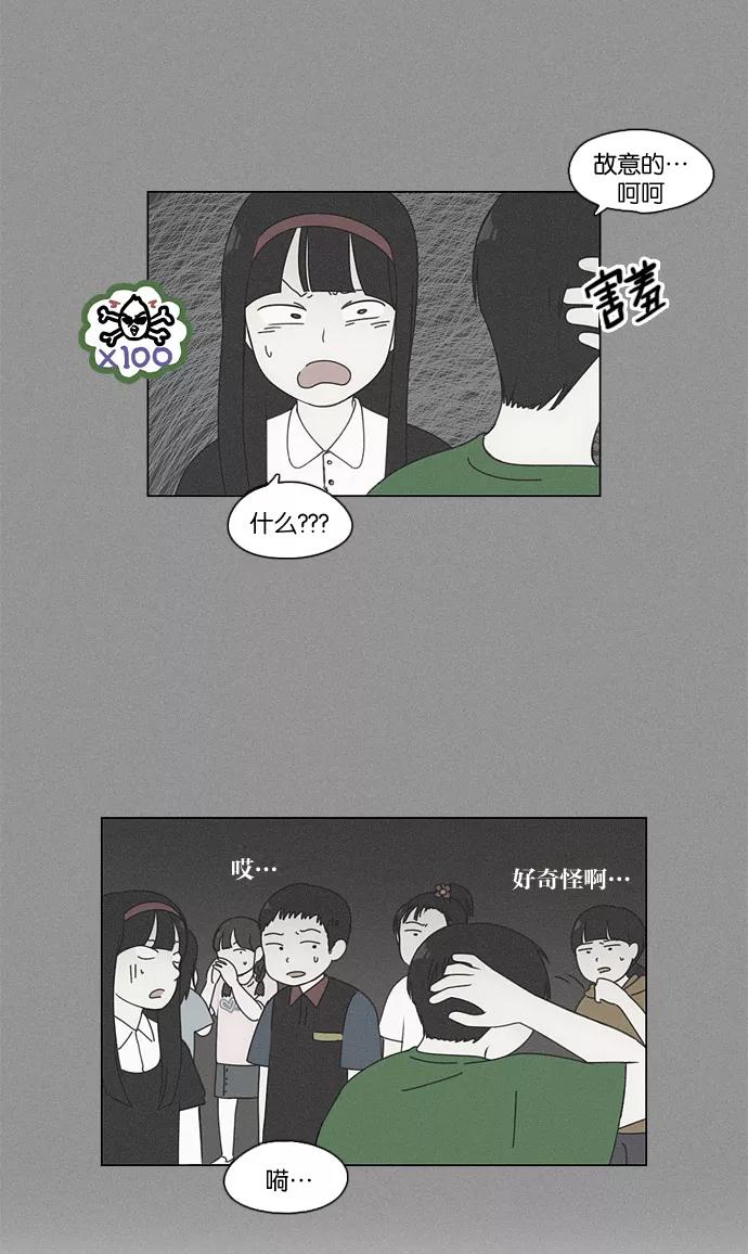 《恋爱革命》[第81话] 除草工作（2） 第24页