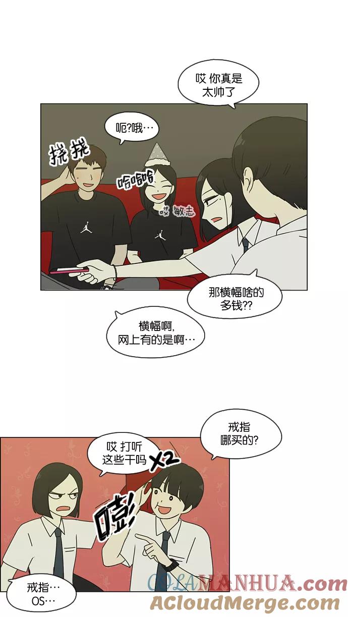 《恋爱革命》[第81话] 除草工作（2） 第4页