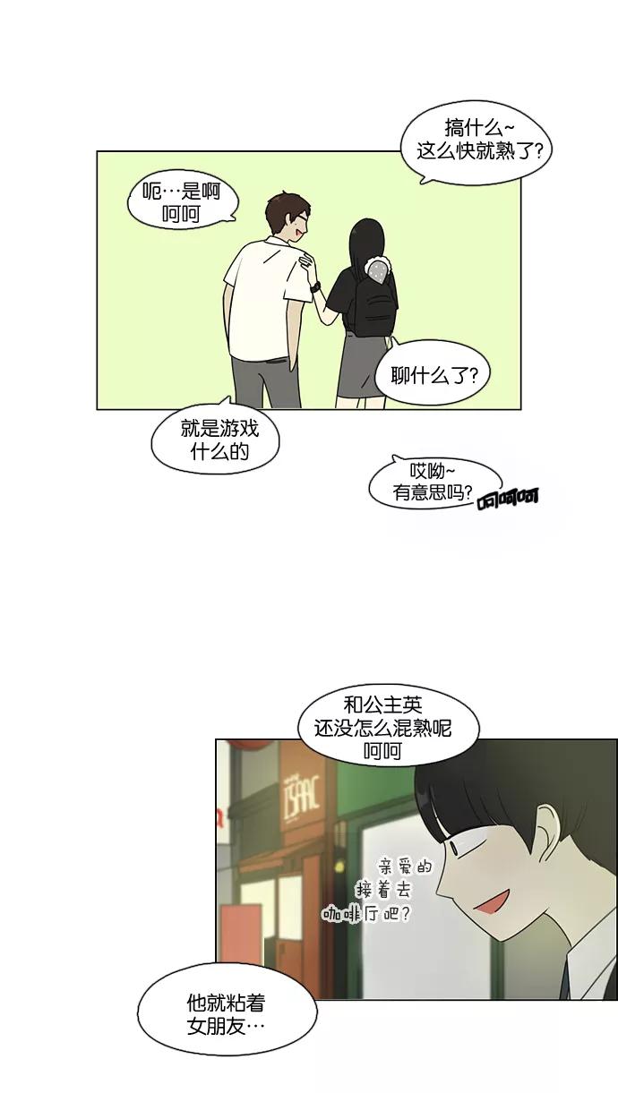 《恋爱革命》[第81话] 除草工作（2） 第35页