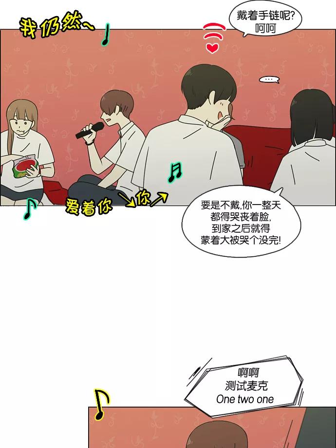 《恋爱革命》[第81话] 除草工作（2） 第11页