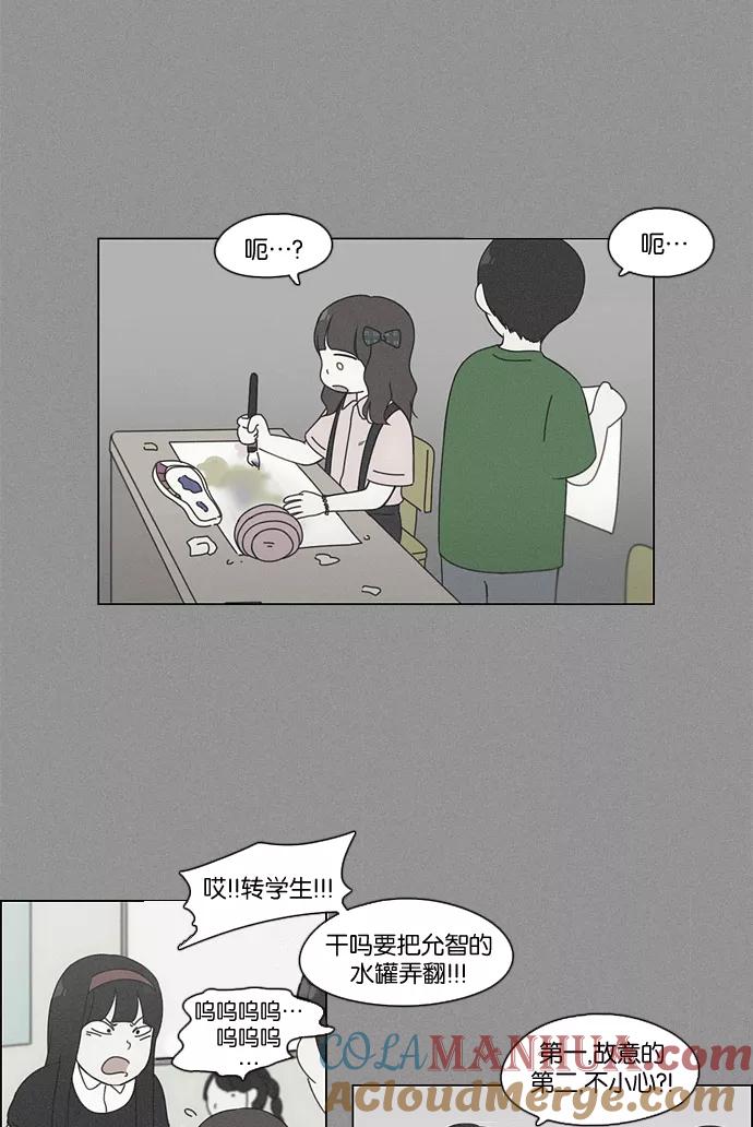 《恋爱革命》[第81话] 除草工作（2） 第22页