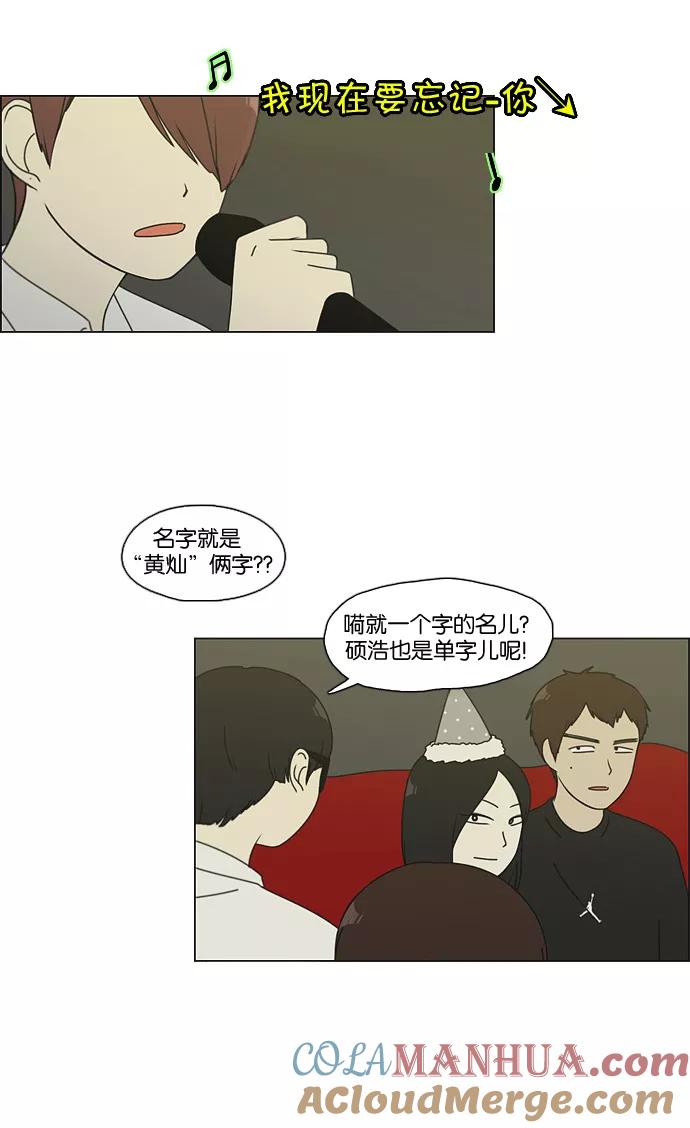 《恋爱革命》[第81话] 除草工作（2） 第7页