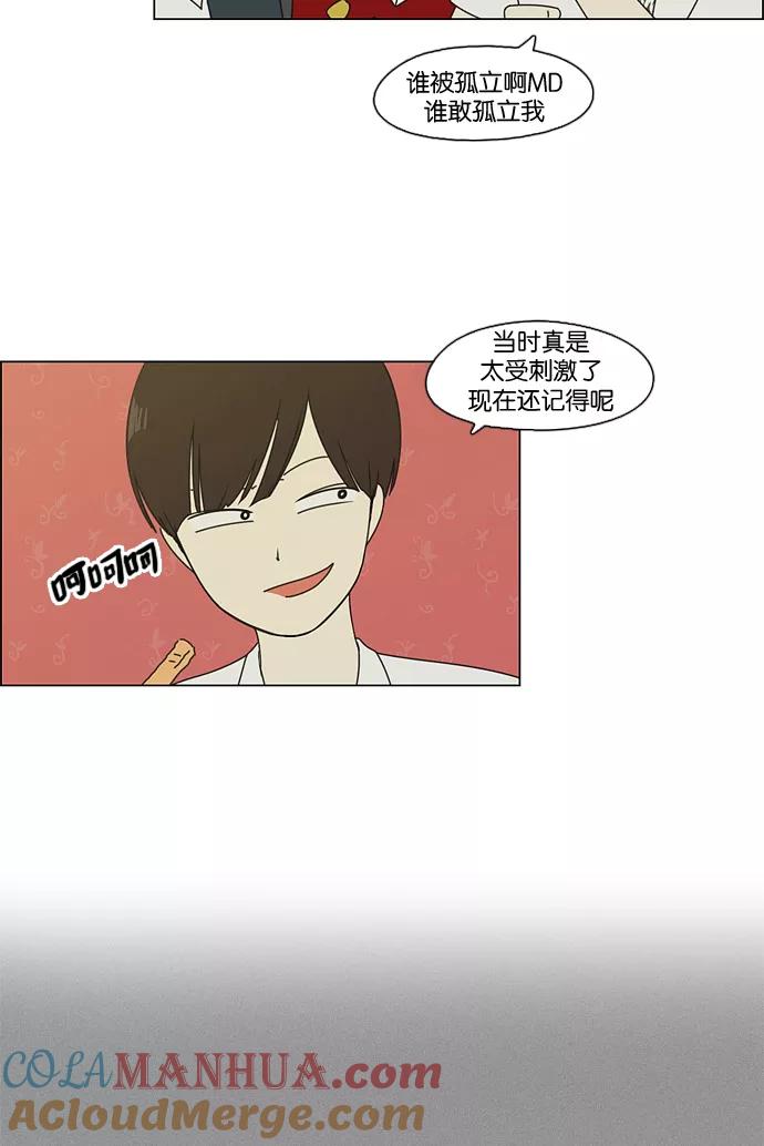 《恋爱革命》[第81话] 除草工作（2） 第19页