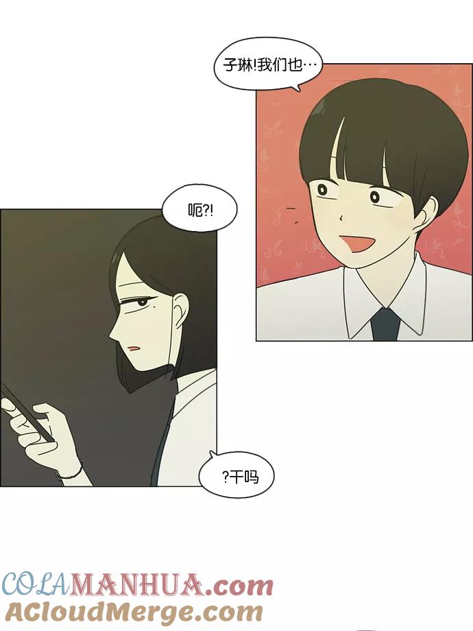 《恋爱革命》[第81话] 除草工作（2） 第10页