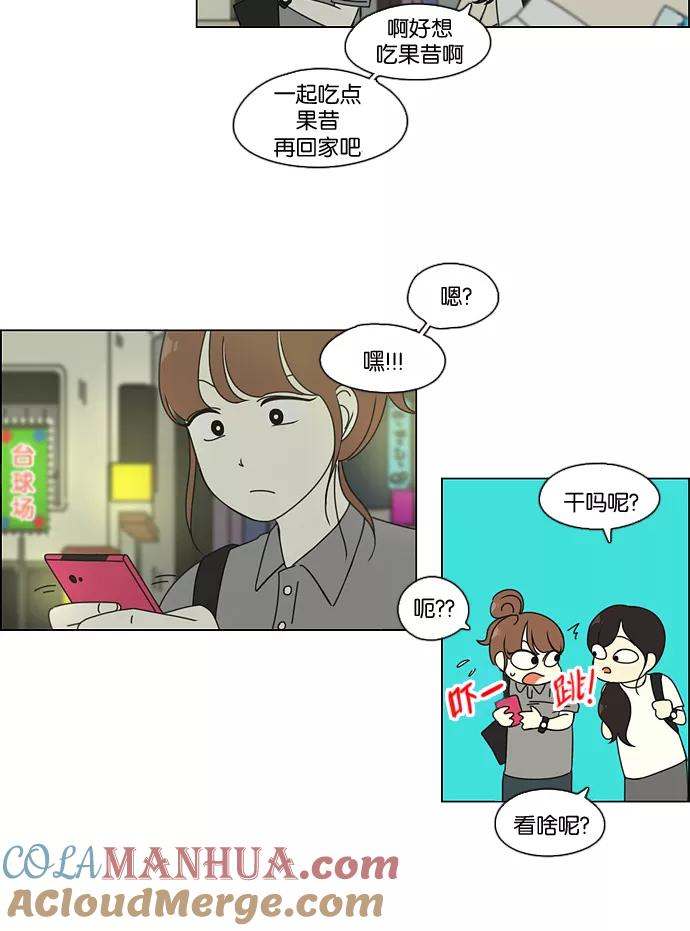 《恋爱革命》[第81话] 除草工作（2） 第37页