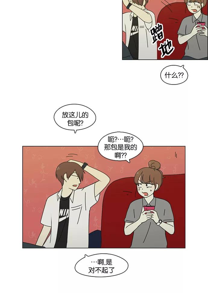 《恋爱革命》[第81话] 除草工作（2） 第14页
