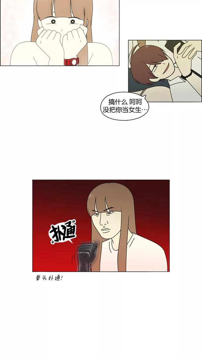 《恋爱革命》[第81话] 除草工作（2） 第17页