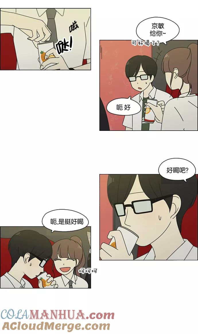 《恋爱革命》[第81话] 除草工作（2） 第31页