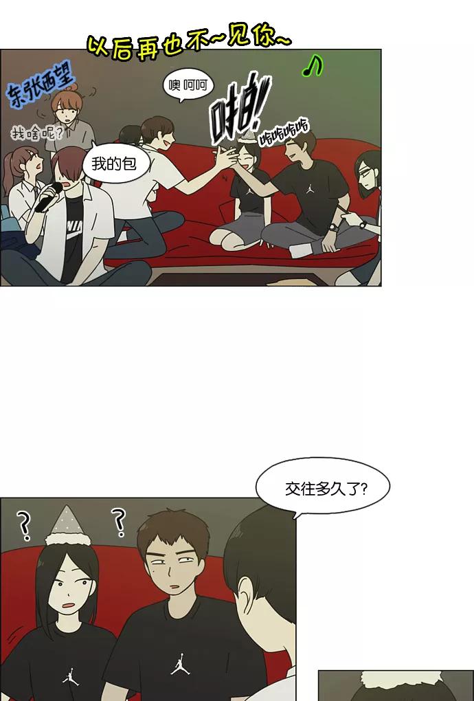 《恋爱革命》[第81话] 除草工作（2） 第8页