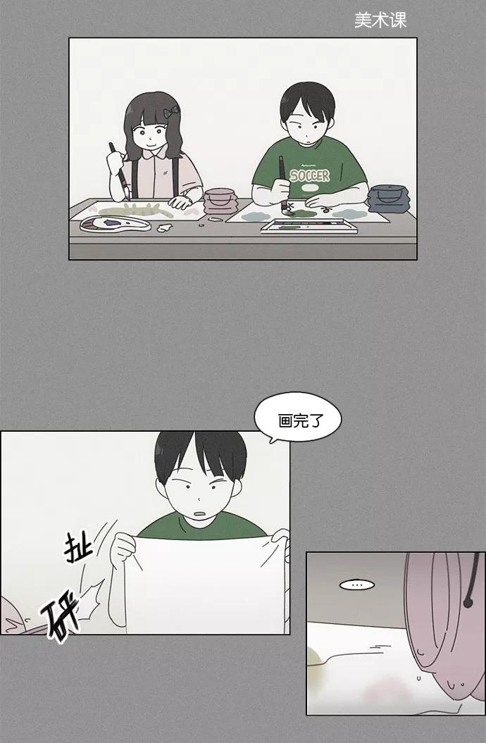 《恋爱革命》[第81话] 除草工作（2） 第21页