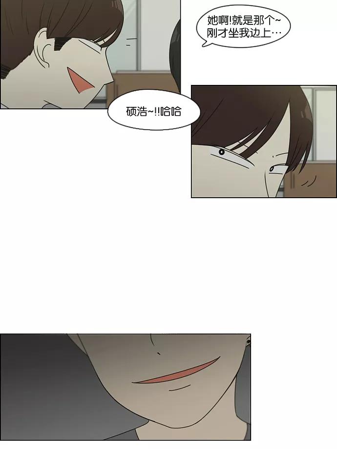 《恋爱革命》[第81话] 除草工作（2） 第45页