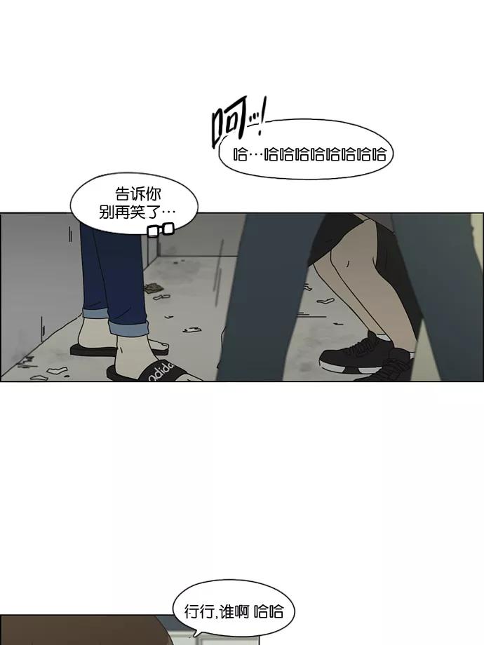 《恋爱革命》[第81话] 除草工作（2） 第44页