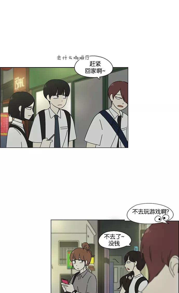 《恋爱革命》[第81话] 除草工作（2） 第36页