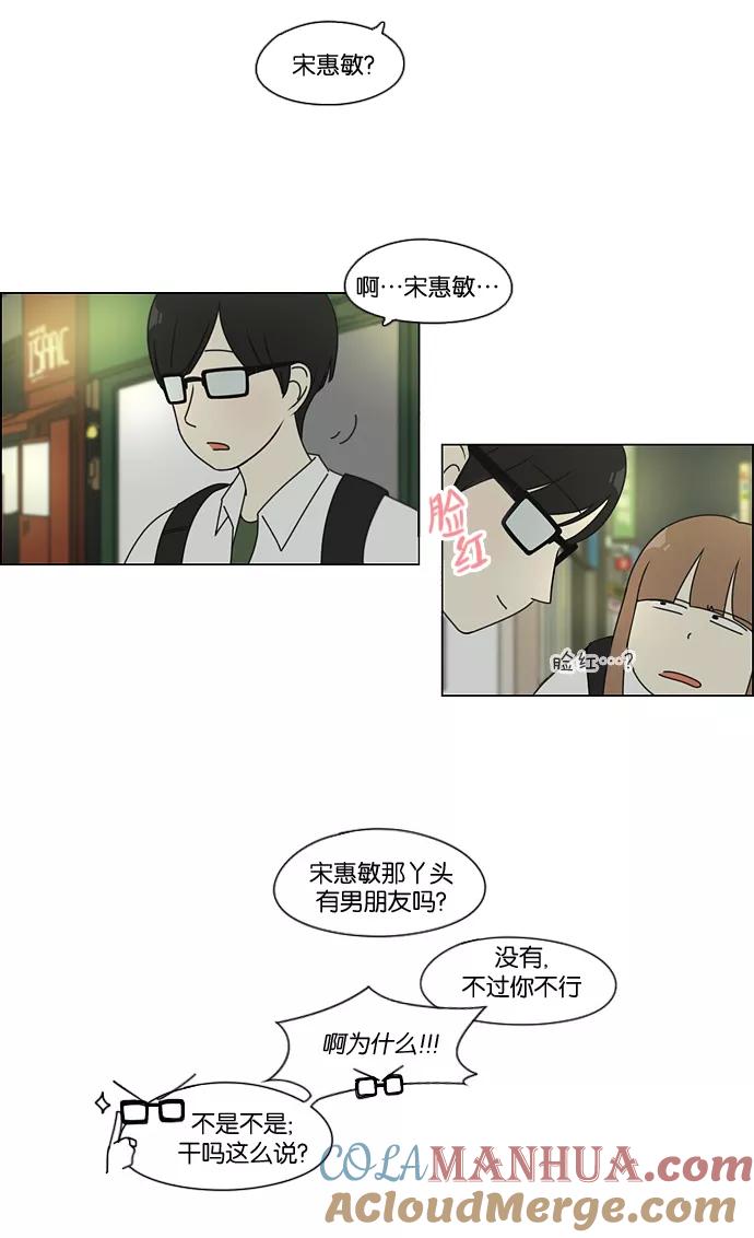 《恋爱革命》[第81话] 除草工作（2） 第40页