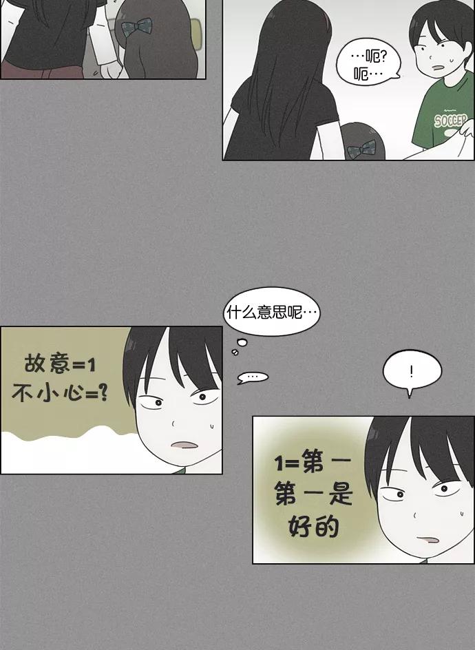 《恋爱革命》[第81话] 除草工作（2） 第23页