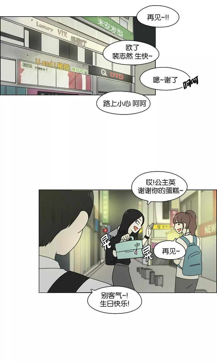 《恋爱革命》[第81话] 除草工作（2） 第33页