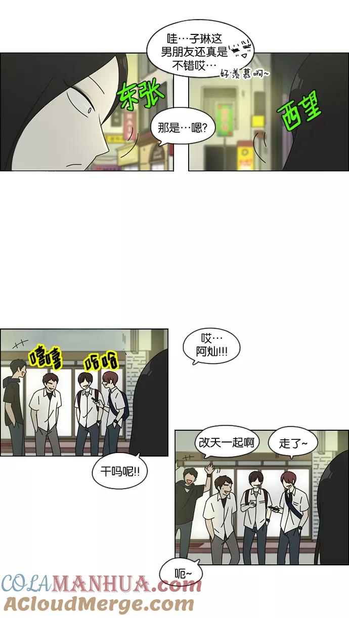 《恋爱革命》[第81话] 除草工作（2） 第34页