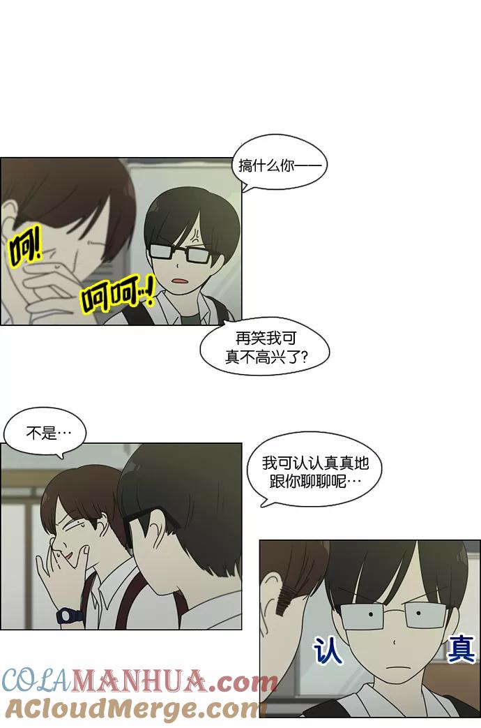 《恋爱革命》[第81话] 除草工作（2） 第43页