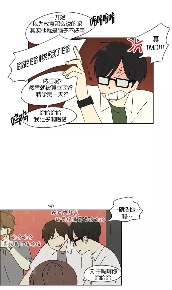 《恋爱革命》[第81话] 除草工作（2） 第26页