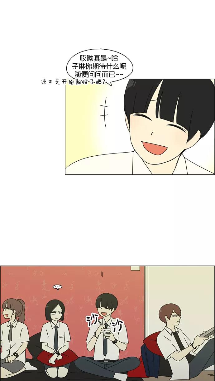 《恋爱革命》[第81话] 除草工作（2） 第5页