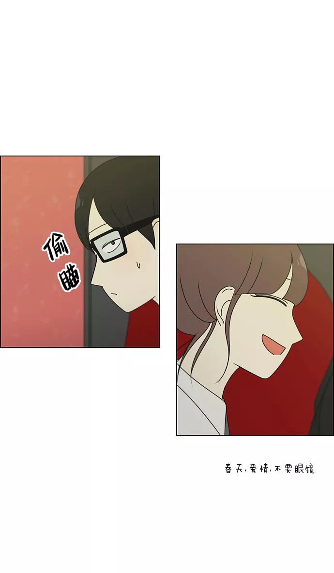 《恋爱革命》[第81话] 除草工作（2） 第29页