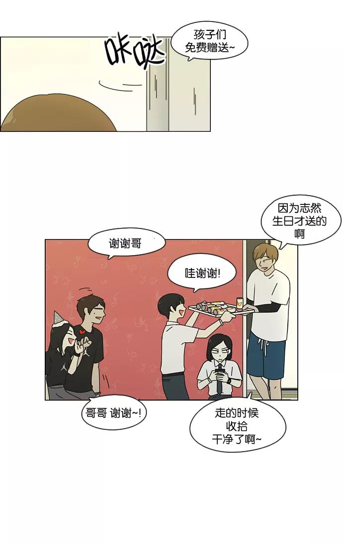 《恋爱革命》[第81话] 除草工作（2） 第30页
