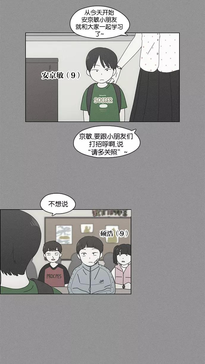 《恋爱革命》[第81话] 除草工作（2） 第20页