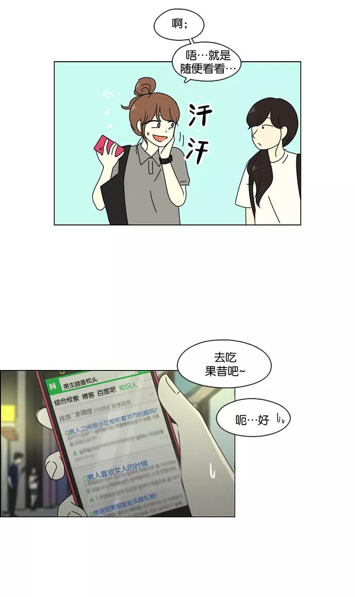 《恋爱革命》[第81话] 除草工作（2） 第38页