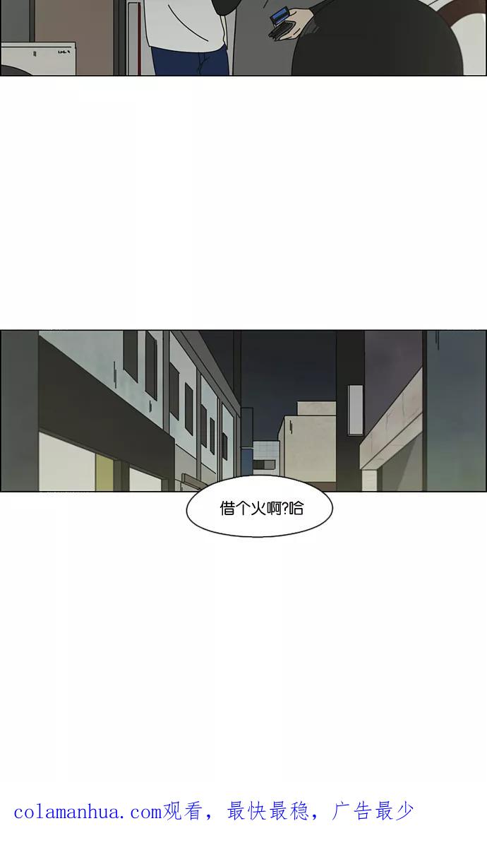 《恋爱革命》[第81话] 除草工作（2） 第47页