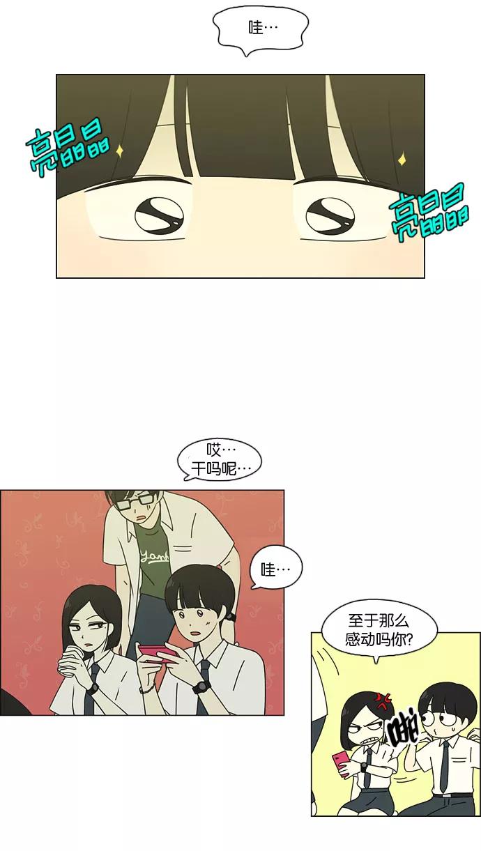 《恋爱革命》[第81话] 除草工作（2） 第3页