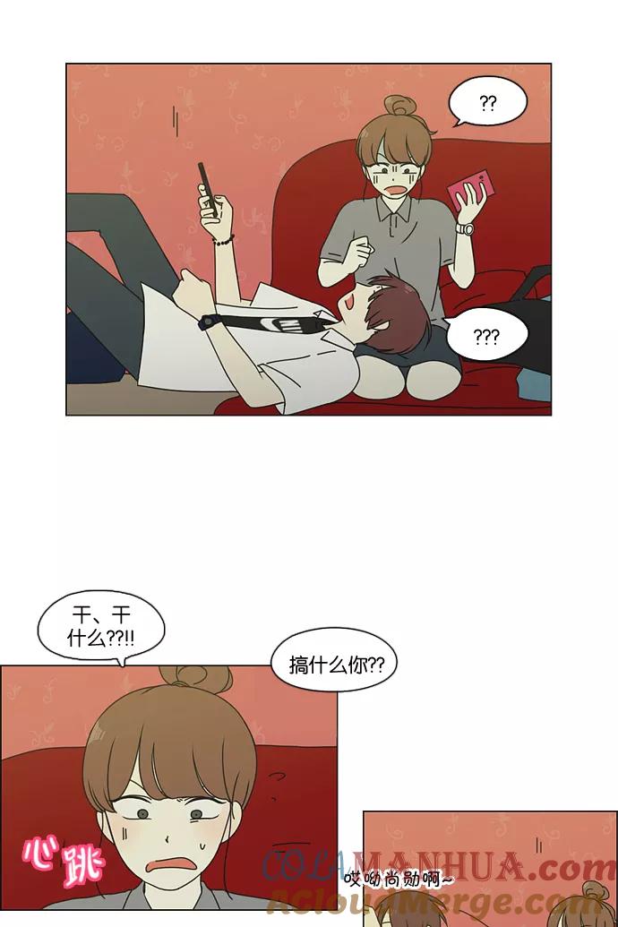《恋爱革命》[第81话] 除草工作（2） 第13页