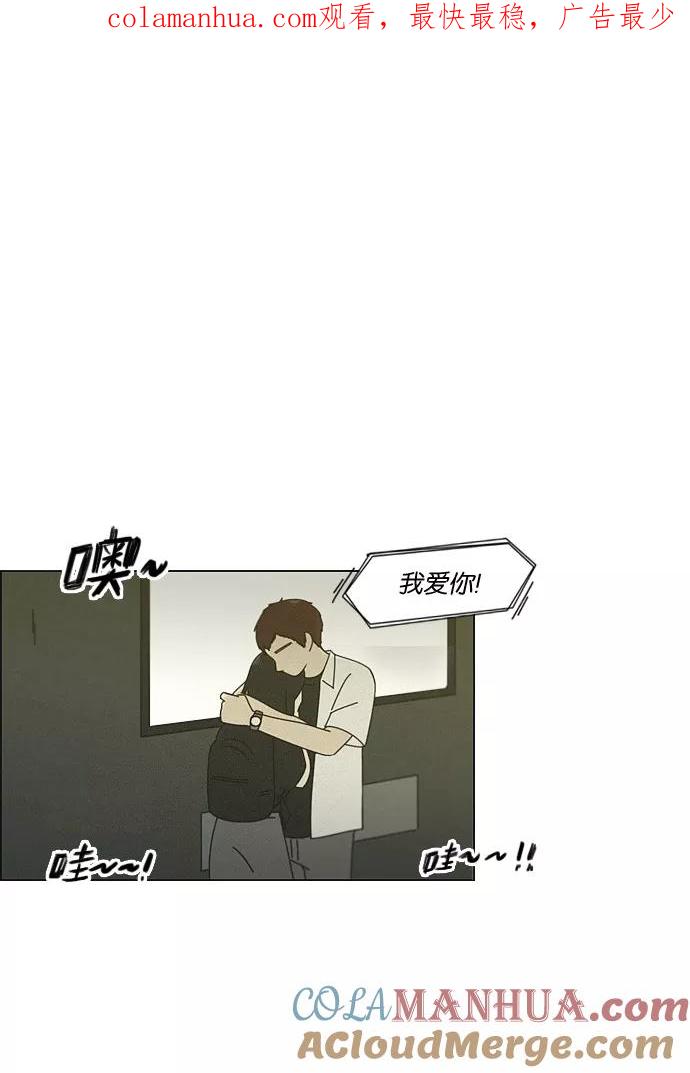 《恋爱革命》[第81话] 除草工作（2） 第1页