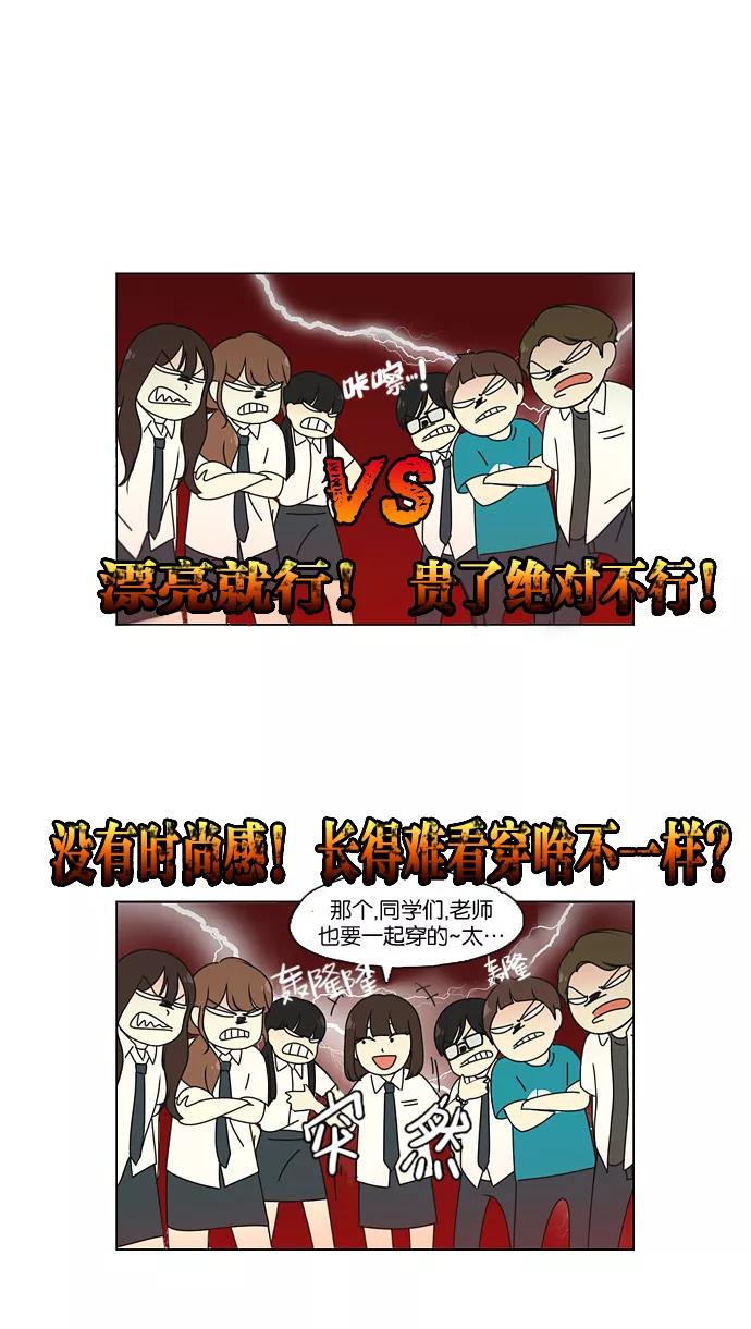 《恋爱革命》[第82话] 除草工作（3） 第17页