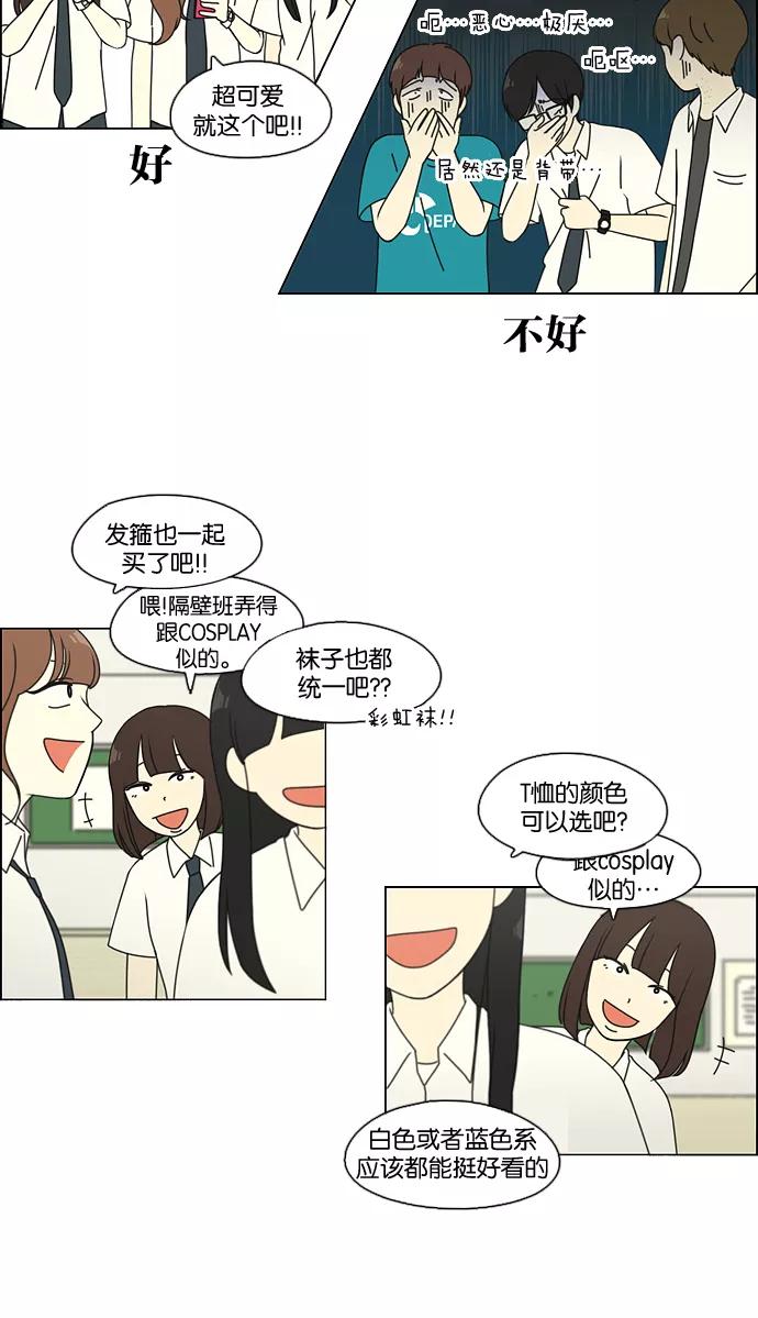 《恋爱革命》[第82话] 除草工作（3） 第15页
