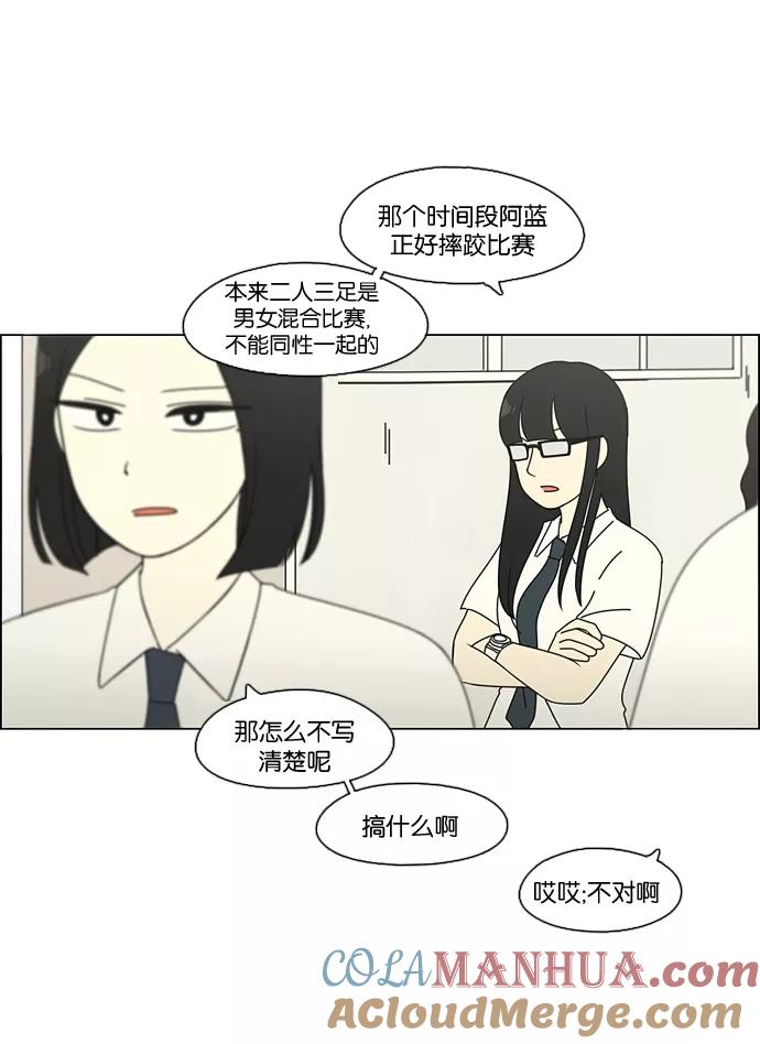 《恋爱革命》[第82话] 除草工作（3） 第34页