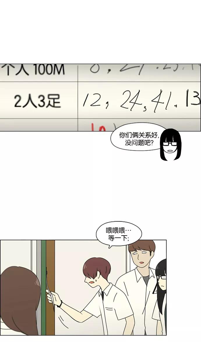 《恋爱革命》[第82话] 除草工作（3） 第32页