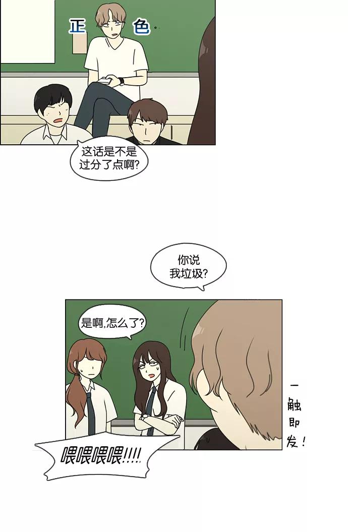 《恋爱革命》[第82话] 除草工作（3） 第20页
