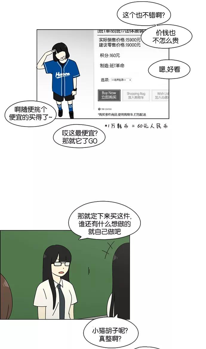 《恋爱革命》[第82话] 除草工作（3） 第27页