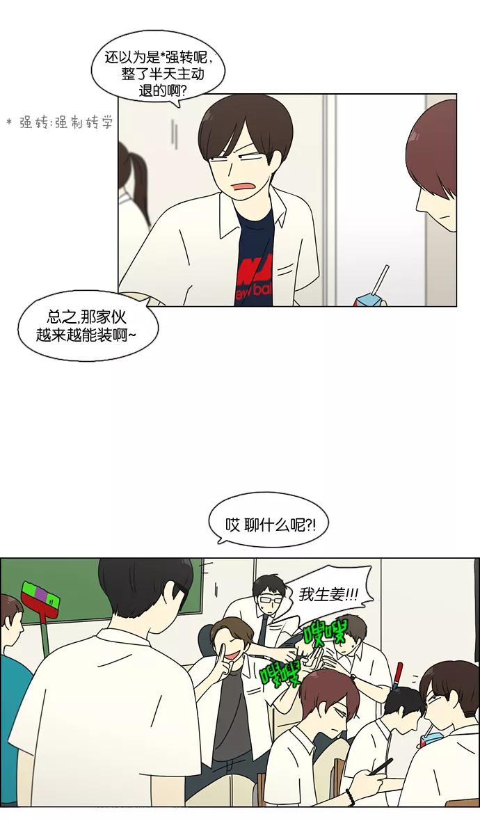 《恋爱革命》[第82话] 除草工作（3） 第6页
