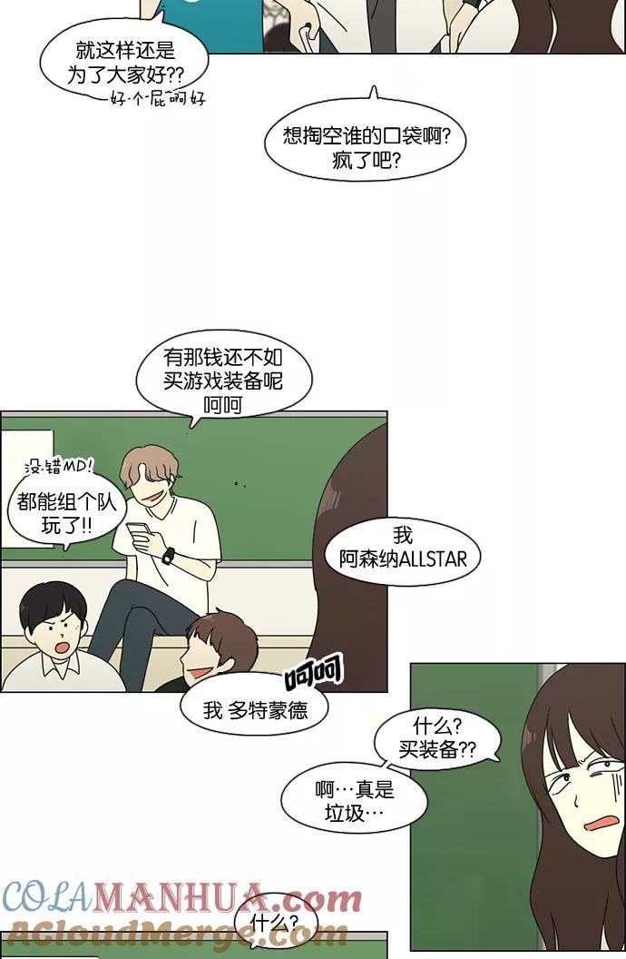 《恋爱革命》[第82话] 除草工作（3） 第19页