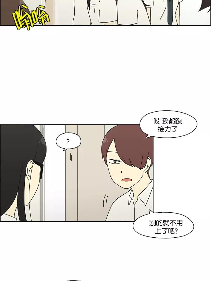 《恋爱革命》[第82话] 除草工作（3） 第30页