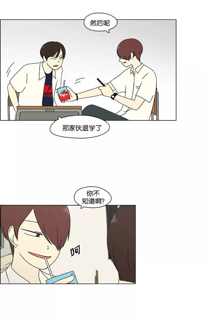 《恋爱革命》[第82话] 除草工作（3） 第5页