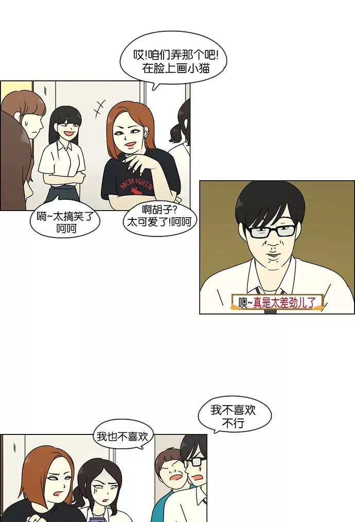 《恋爱革命》[第82话] 除草工作（3） 第24页