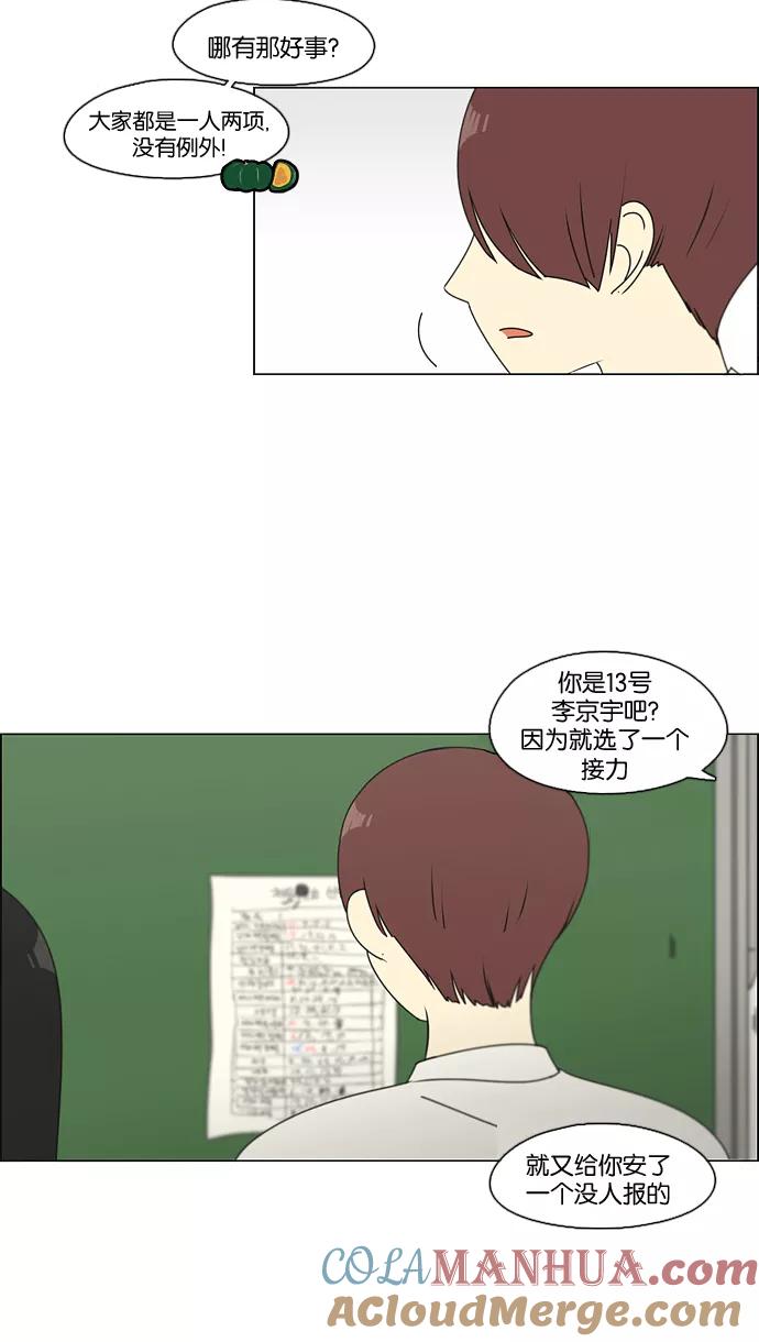 《恋爱革命》[第82话] 除草工作（3） 第31页