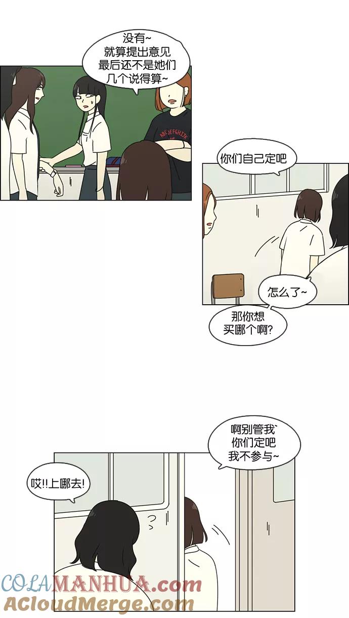 《恋爱革命》[第82话] 除草工作（3） 第22页