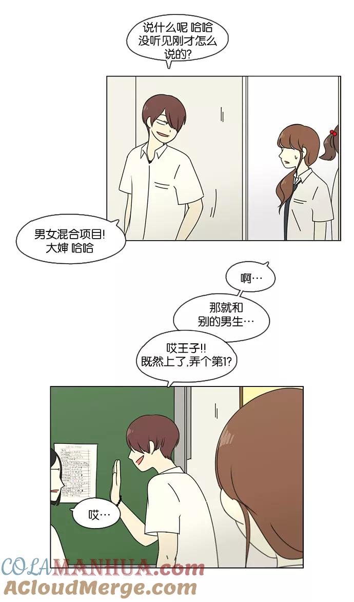 《恋爱革命》[第82话] 除草工作（3） 第37页