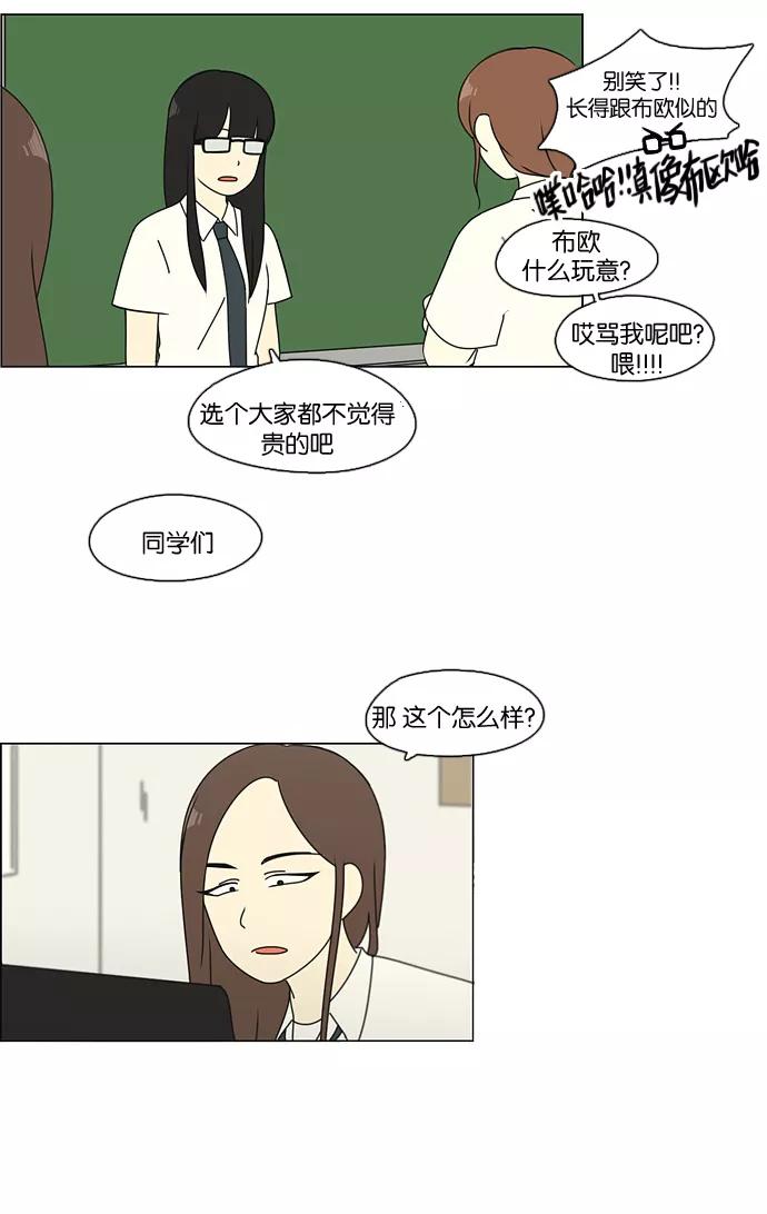 《恋爱革命》[第82话] 除草工作（3） 第26页